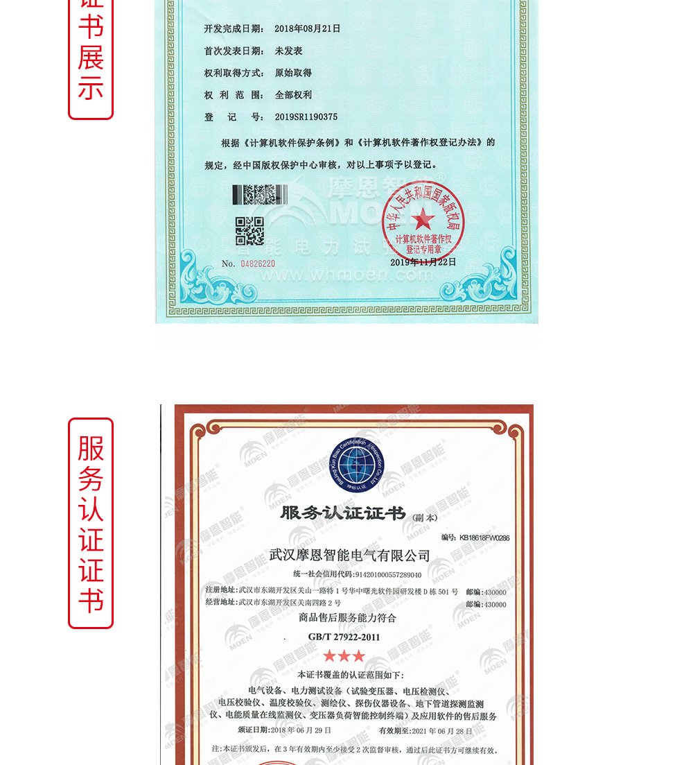 變頻串聯(lián)諧振交流耐壓試驗裝置服務(wù)證書