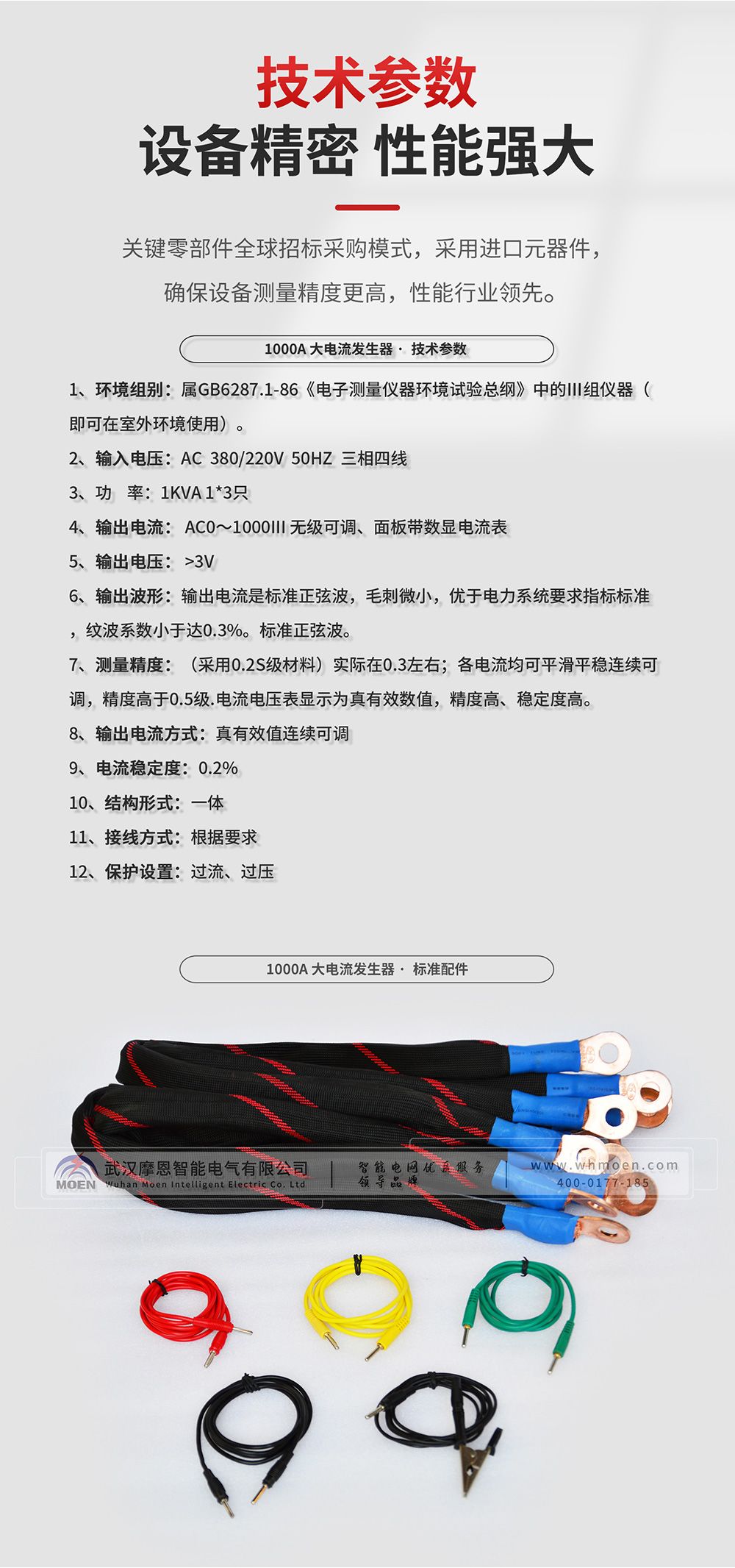 大電流發(fā)生器技術參數(shù)